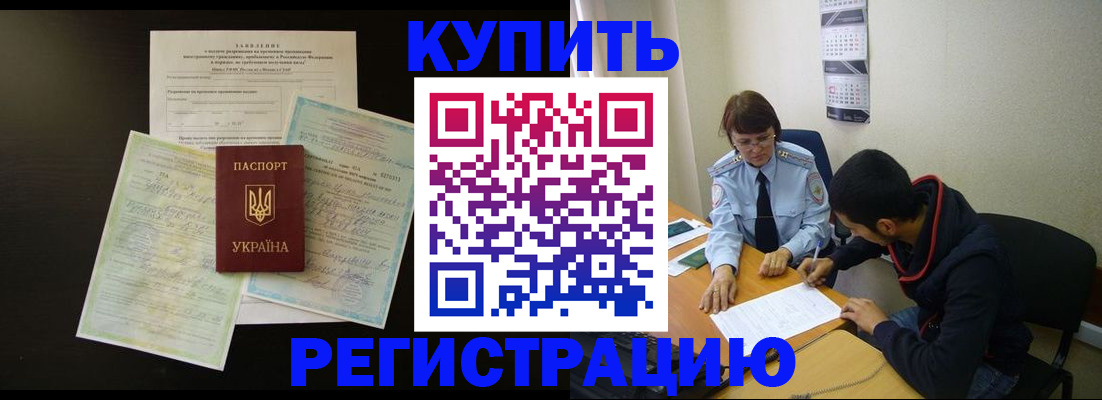 временная регистрация недорого в Дудинке