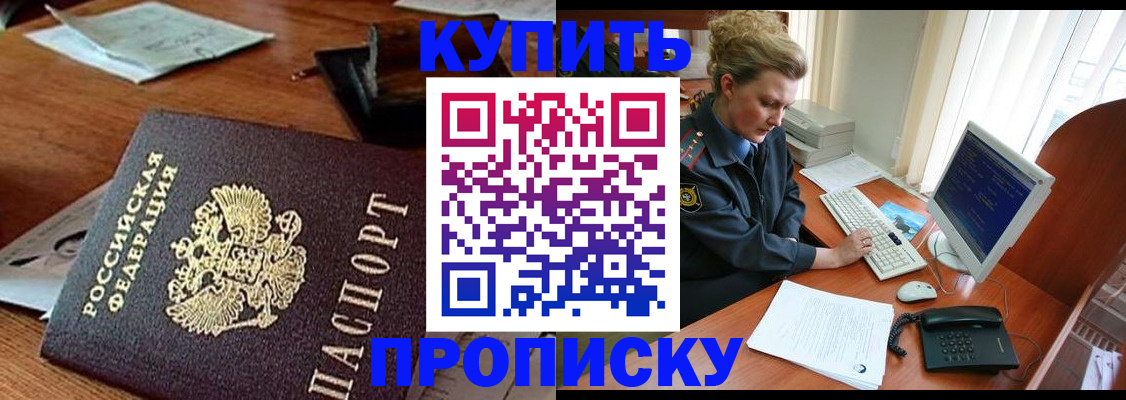 временная прописка в Дудинке