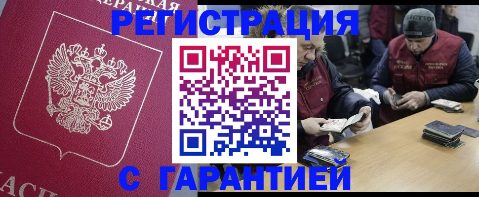прописка 2025 в Дудинке